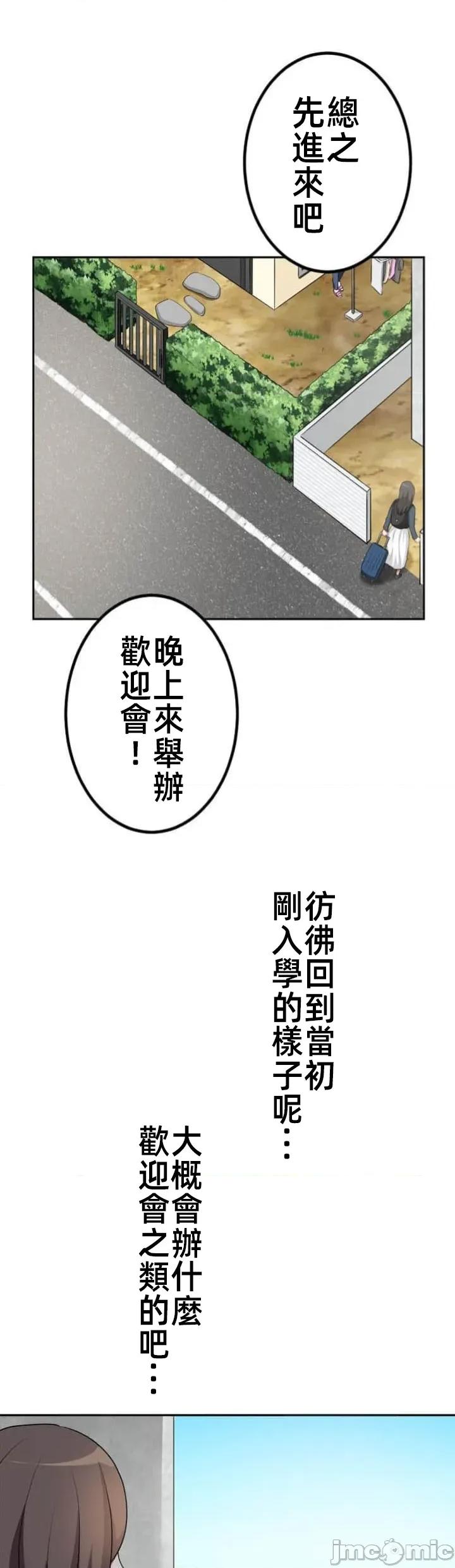 女友與青梅竹馬與不認識的傢夥 北漂92 第49页