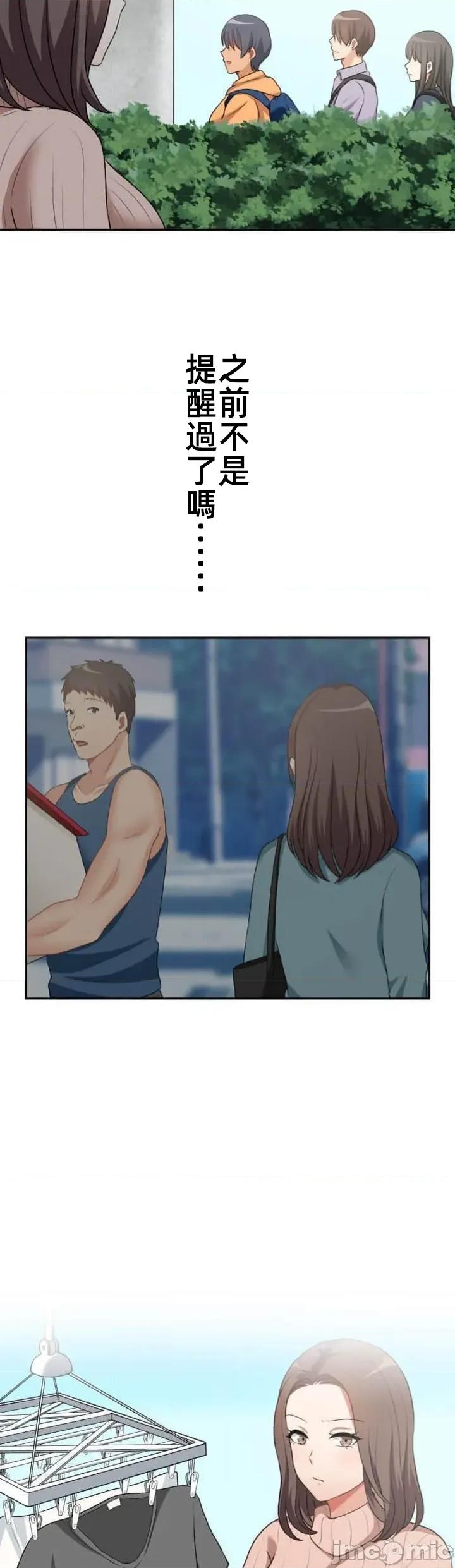 女友與青梅竹馬與不認識的傢夥 北漂92 第50页