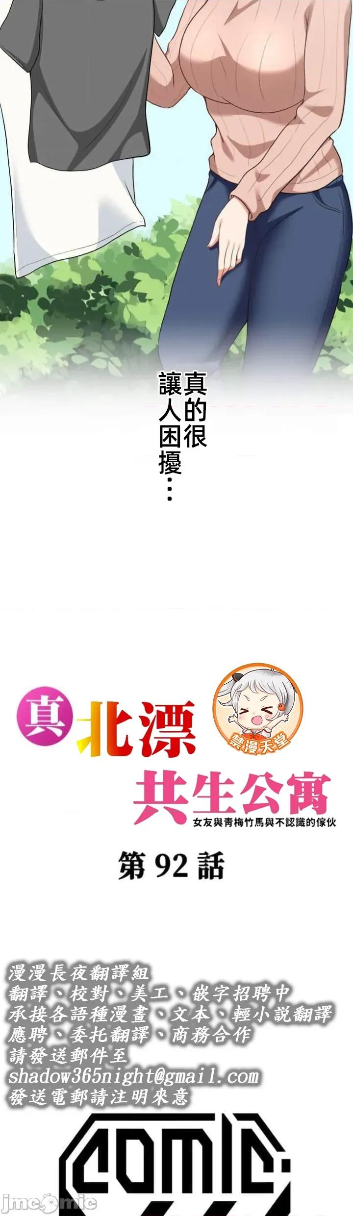 女友與青梅竹馬與不認識的傢夥 北漂92 第51页
