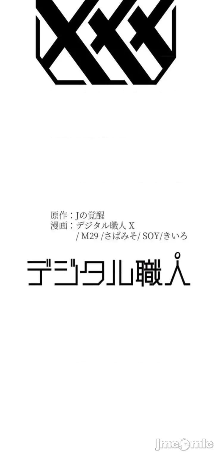 女友與青梅竹馬與不認識的傢夥 北漂92 第52页