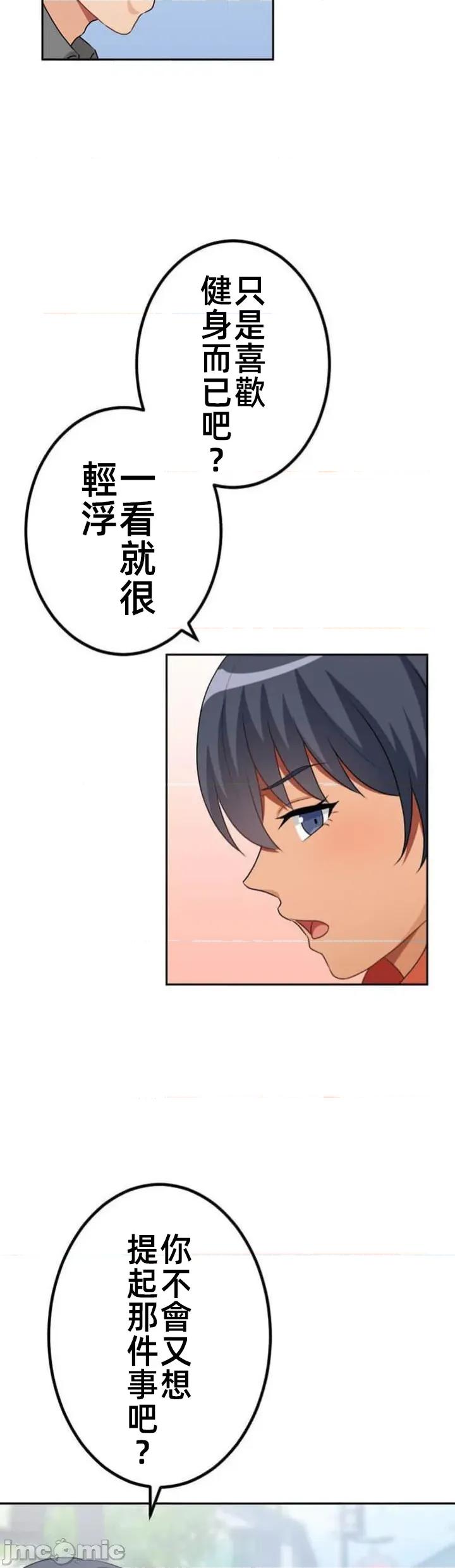 女友與青梅竹馬與不認識的傢夥 第093JM北漂 第8页
