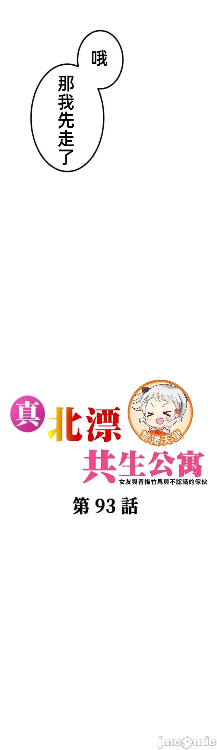 女友與青梅竹馬與不認識的傢夥 第093JM北漂 第11页