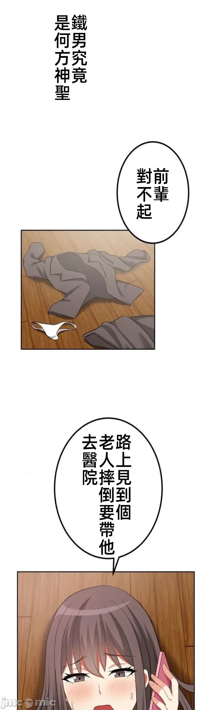 女友與青梅竹馬與不認識的傢夥 第093JM北漂 第29页