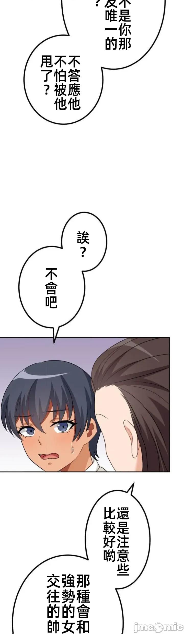 女友與青梅竹馬與不認識的傢夥 第094JM北漂 第5页