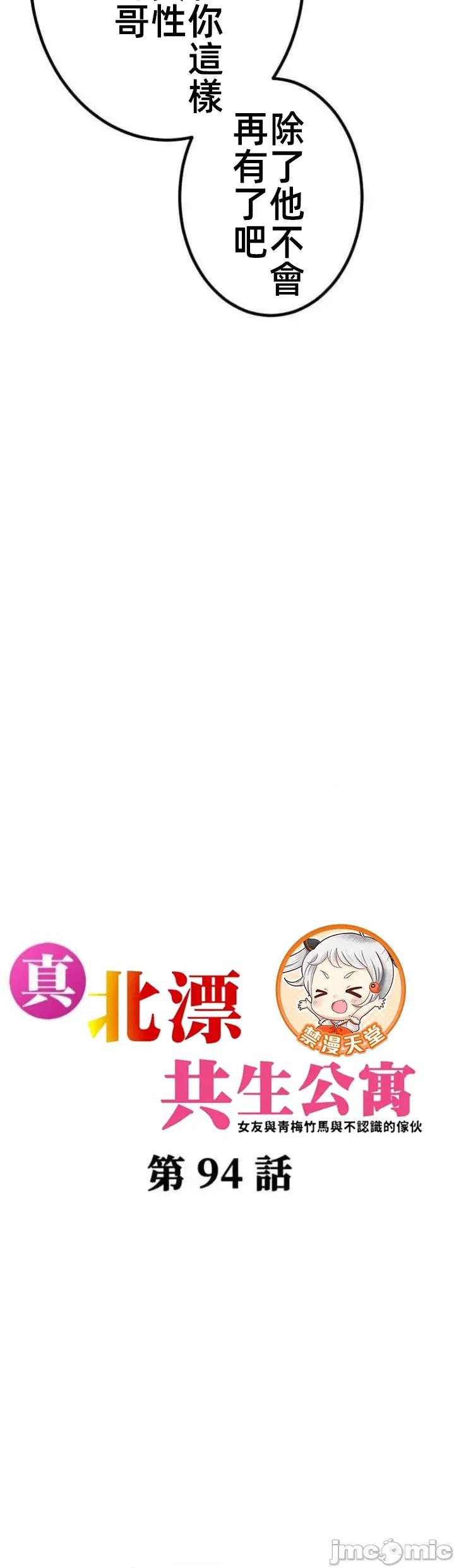 女友與青梅竹馬與不認識的傢夥 第094JM北漂 第6页