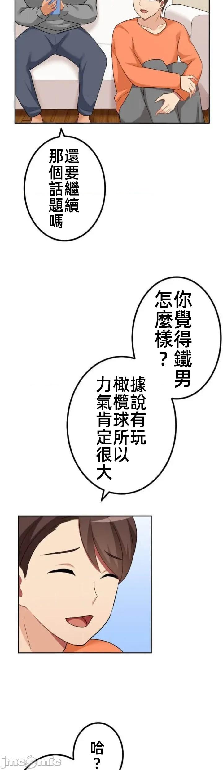 女友與青梅竹馬與不認識的傢夥 第094JM北漂 第8页