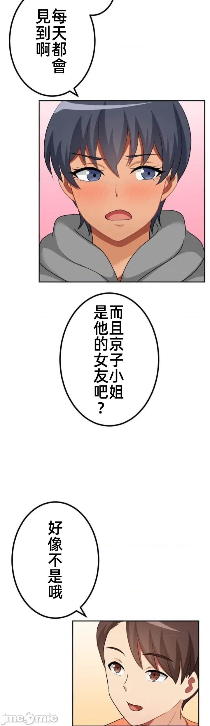 女友與青梅竹馬與不認識的傢夥 第094JM北漂 第9页
