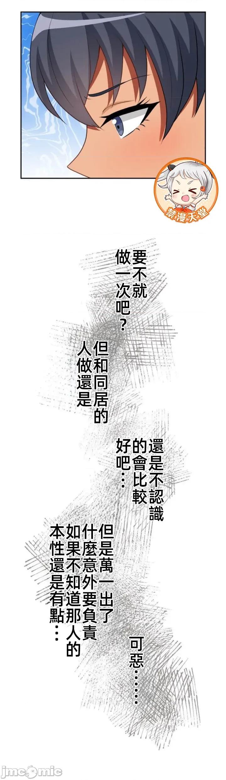 女友與青梅竹馬與不認識的傢夥 第094JM北漂 第11页