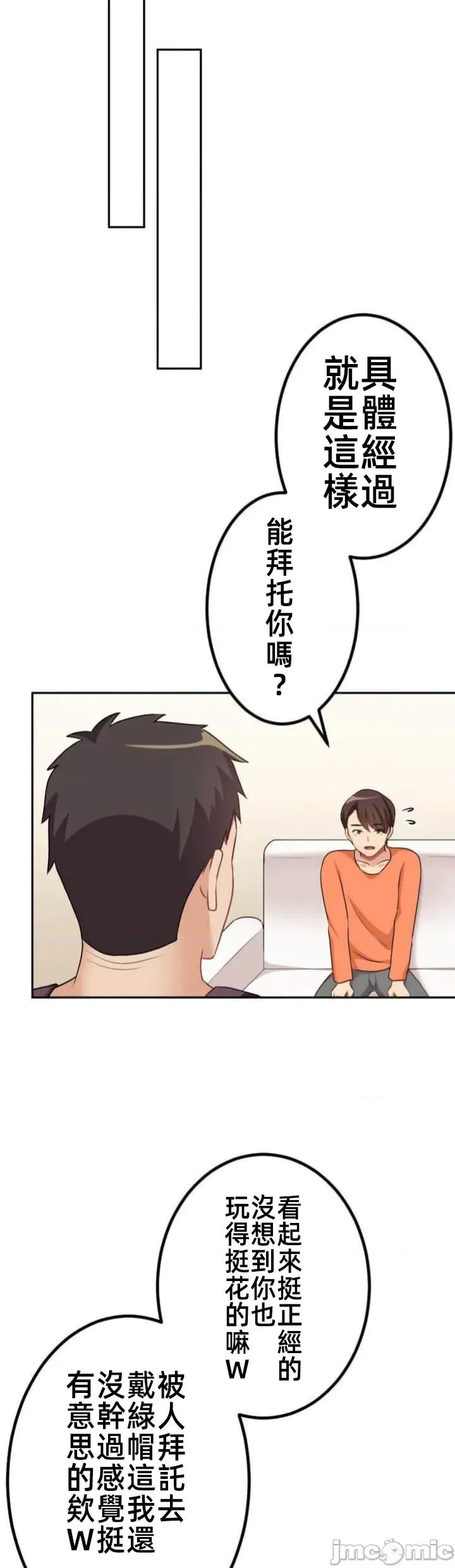女友與青梅竹馬與不認識的傢夥 第094JM北漂 第15页