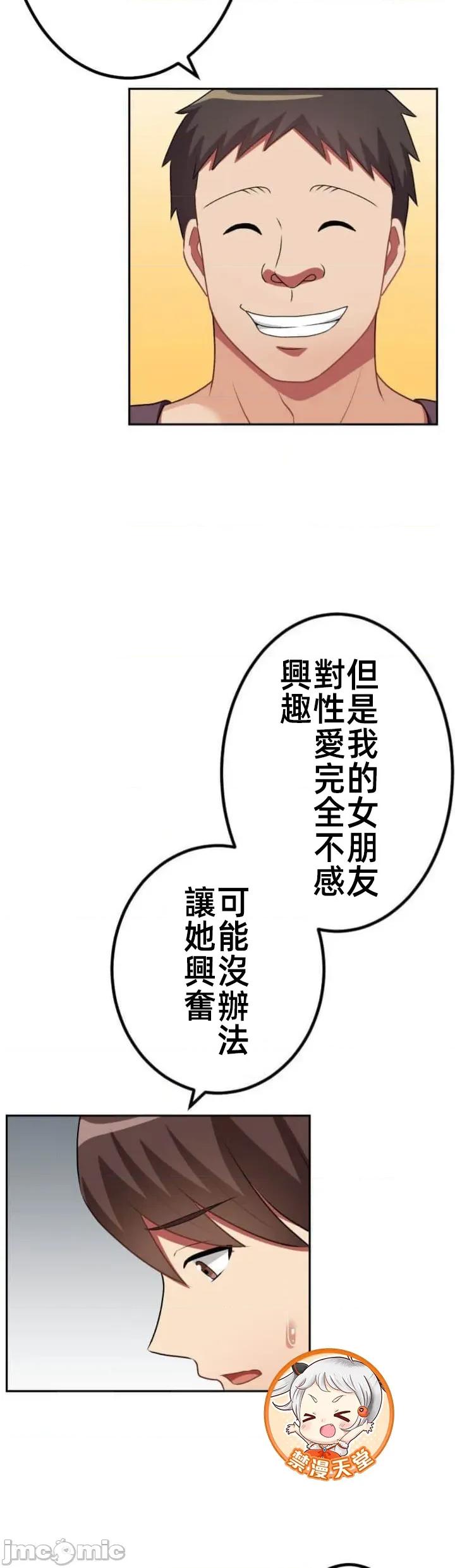 女友與青梅竹馬與不認識的傢夥 第094JM北漂 第16页