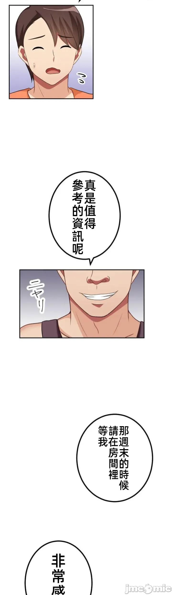 女友與青梅竹馬與不認識的傢夥 第094JM北漂 第22页