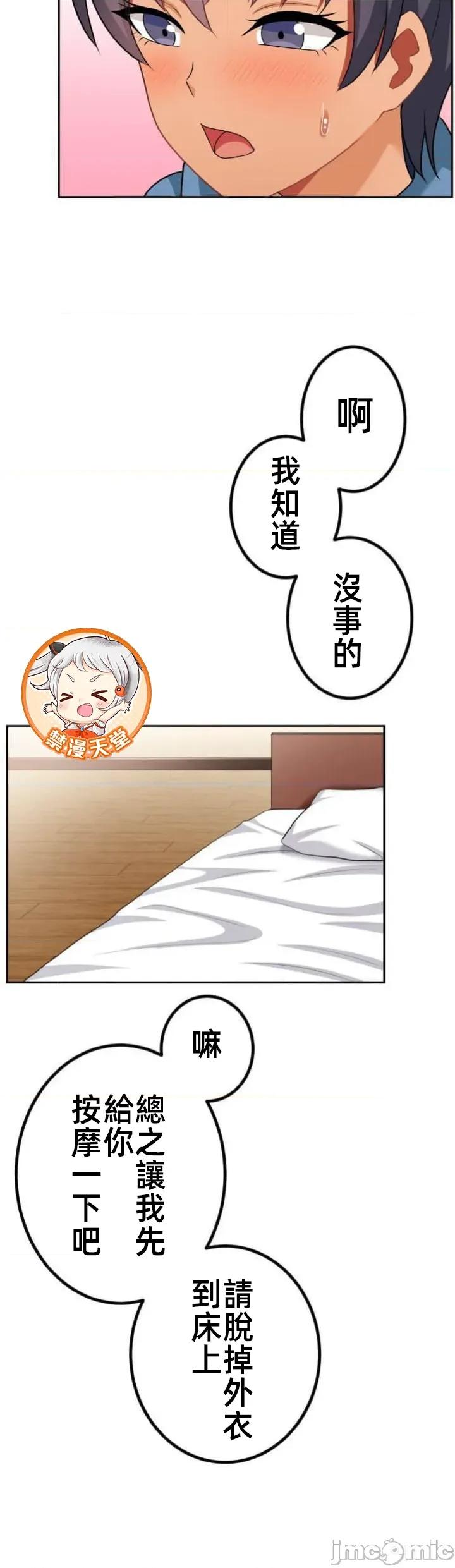女友與青梅竹馬與不認識的傢夥 第094JM北漂 第26页