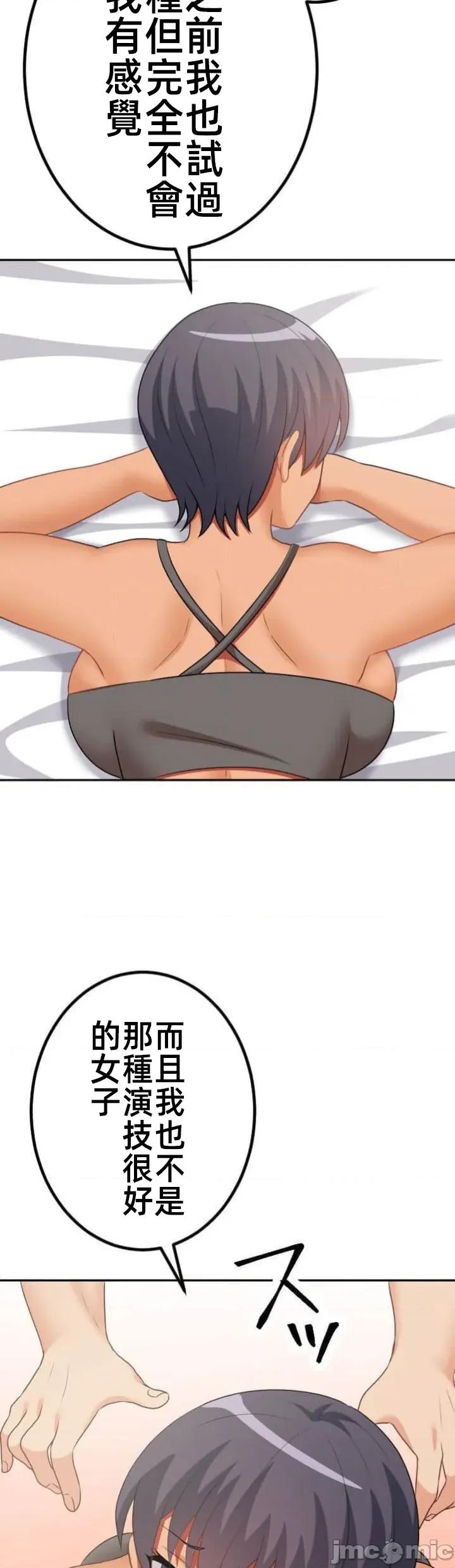 女友與青梅竹馬與不認識的傢夥 第094JM北漂 第30页