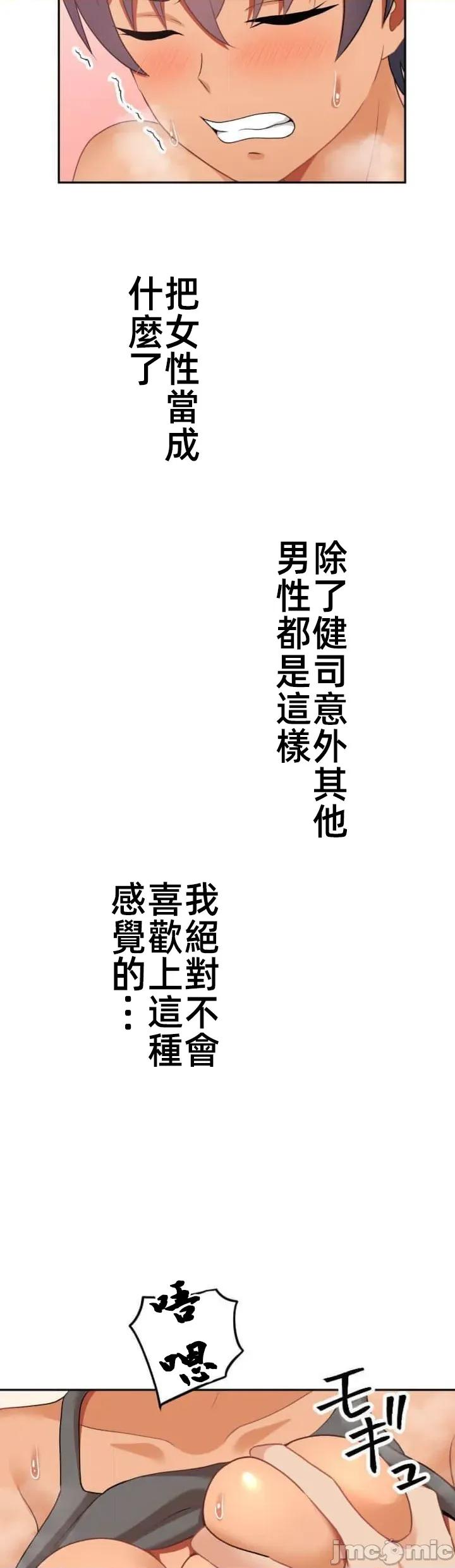 女友與青梅竹馬與不認識的傢夥 第095JM北漂 第18页