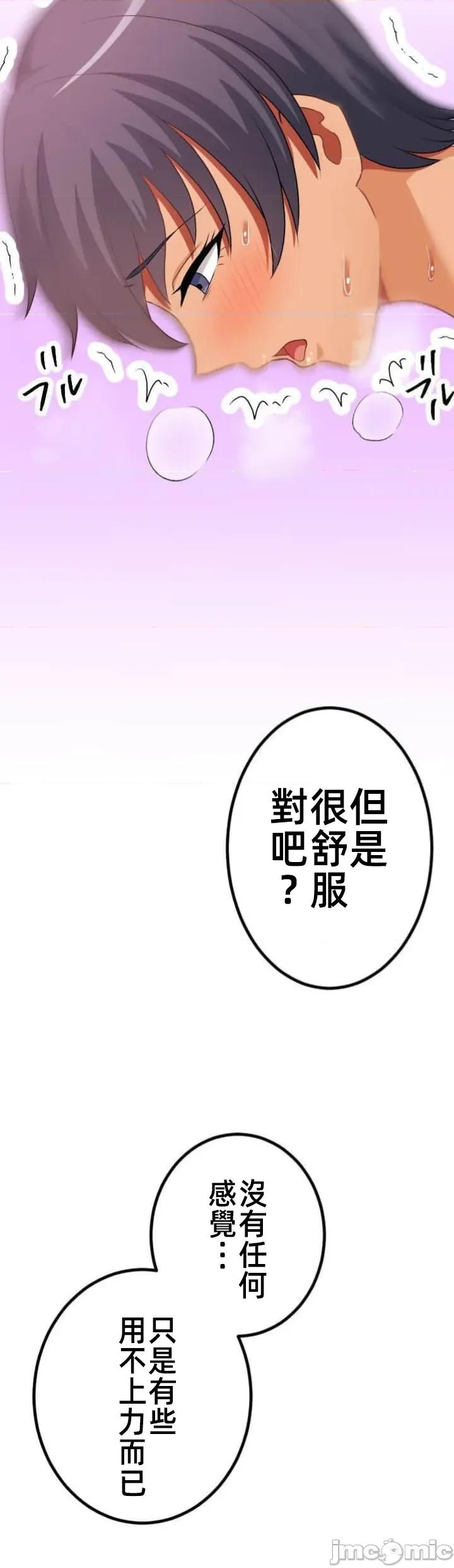 女友與青梅竹馬與不認識的傢夥 第095JM北漂 第23页