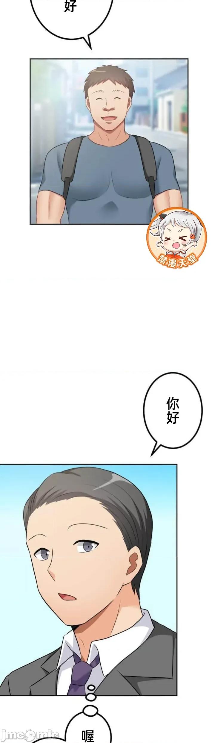 女友與青梅竹馬與不認識的傢夥 北漂101JM 第6页