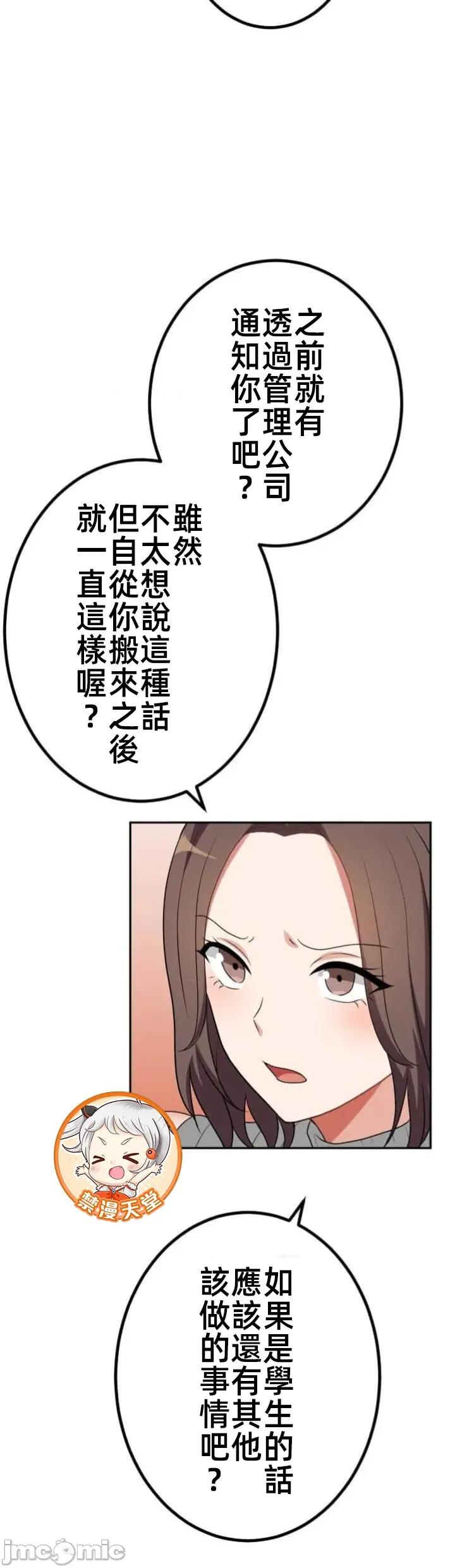 女友與青梅竹馬與不認識的傢夥 北漂101JM 第21页