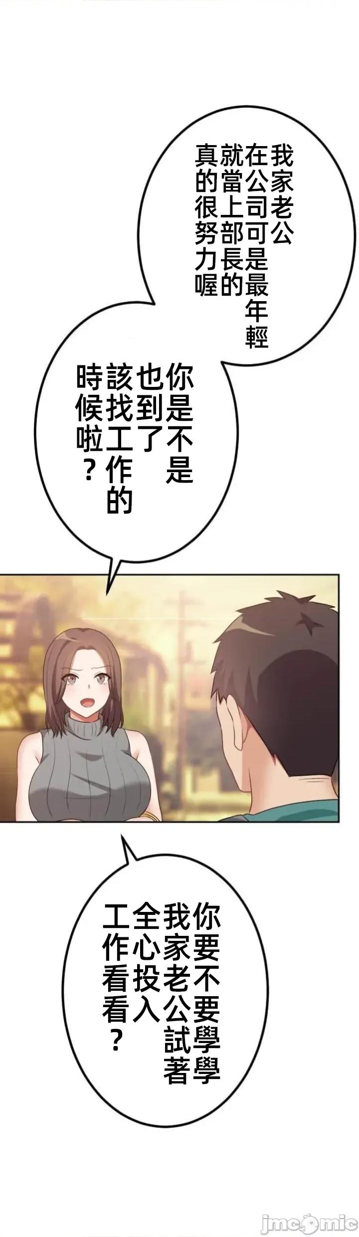 女友與青梅竹馬與不認識的傢夥 北漂101JM 第22页