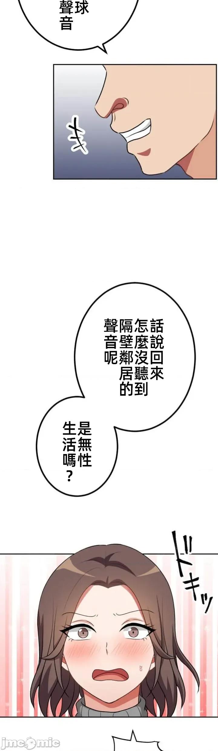 女友與青梅竹馬與不認識的傢夥 北漂101JM 第24页