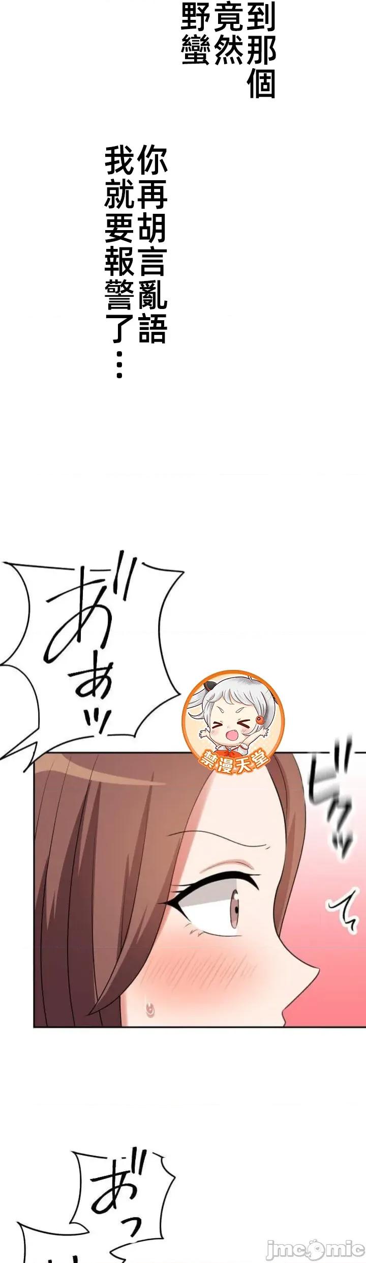 女友與青梅竹馬與不認識的傢夥 北漂101JM 第31页
