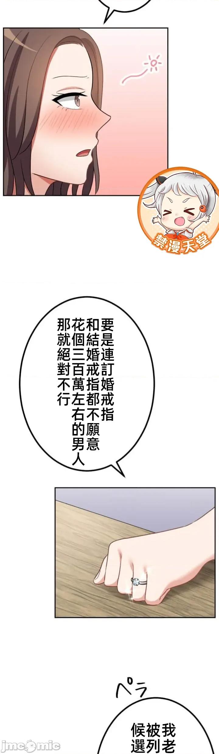 女友與青梅竹馬與不認識的傢夥 北漂102JM 第21页
