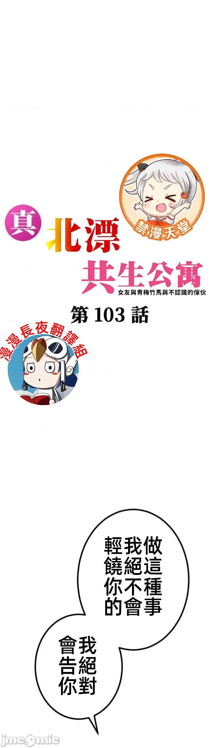 女友與青梅竹馬與不認識的傢夥 北漂103JM 第1页