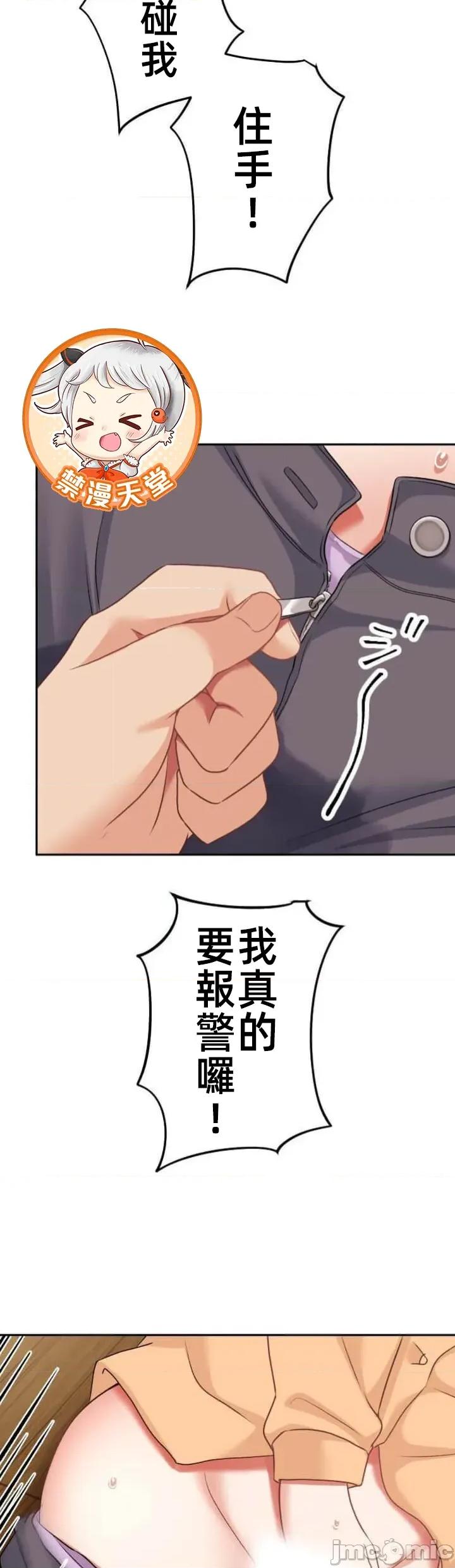 女友與青梅竹馬與不認識的傢夥 北漂103JM 第6页