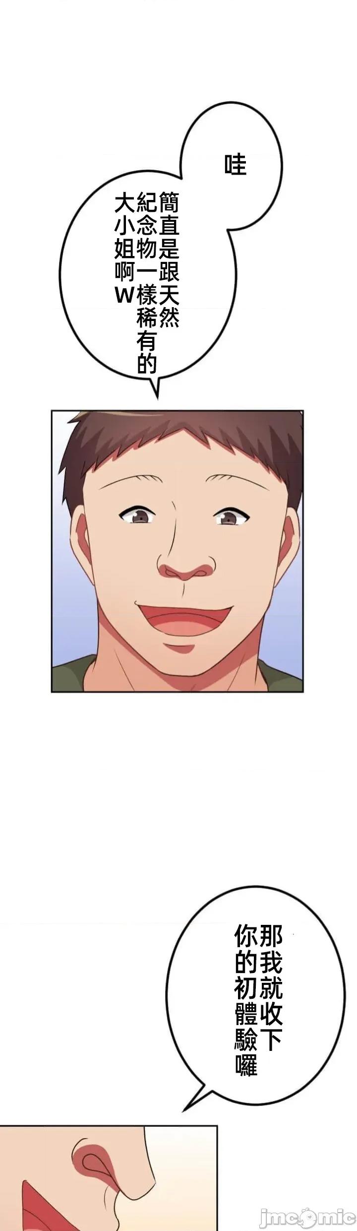 女友與青梅竹馬與不認識的傢夥 北漂103JM 第13页