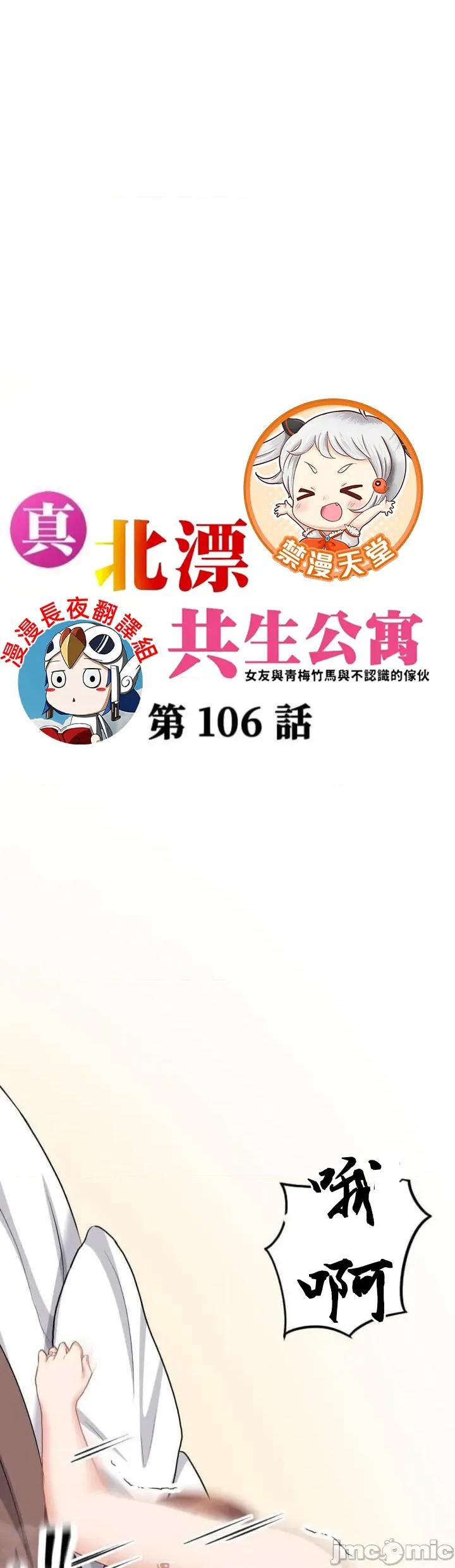 女友與青梅竹馬與不認識的傢夥 北漂106JM 第1页