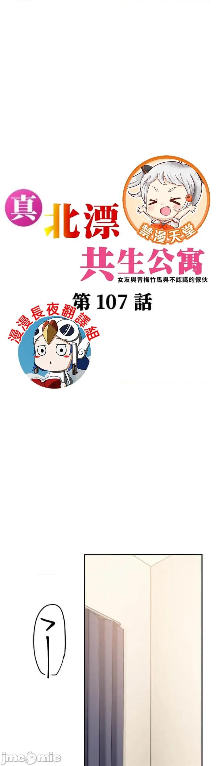 女友與青梅竹馬與不認識的傢夥 北漂107JM 第1页