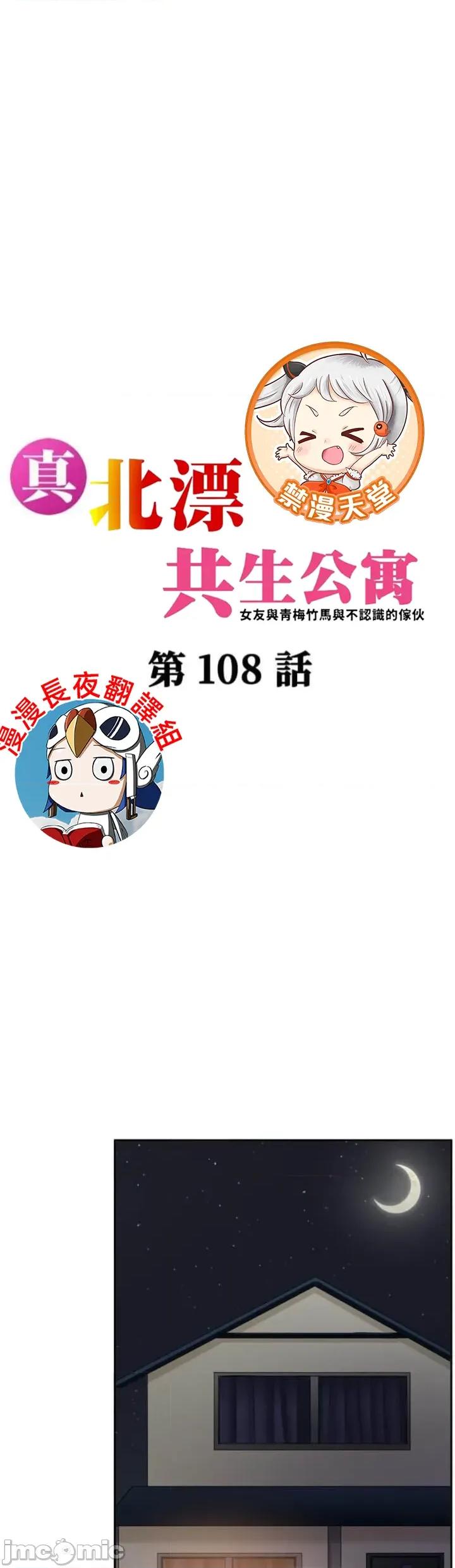 女友與青梅竹馬與不認識的傢夥 北漂108JM 第1页