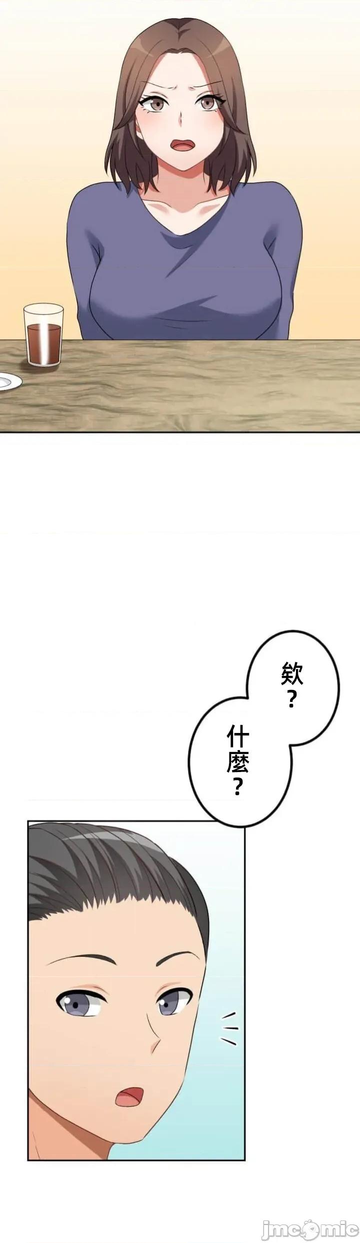 女友與青梅竹馬與不認識的傢夥 北漂110 第3页