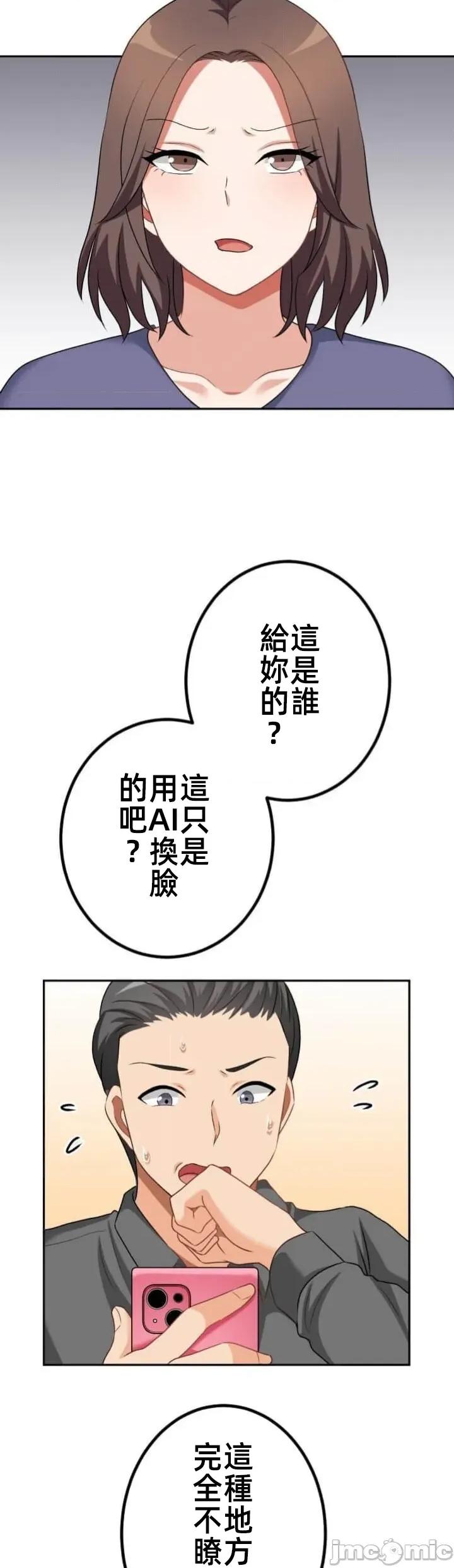 女友與青梅竹馬與不認識的傢夥 北漂110 第7页