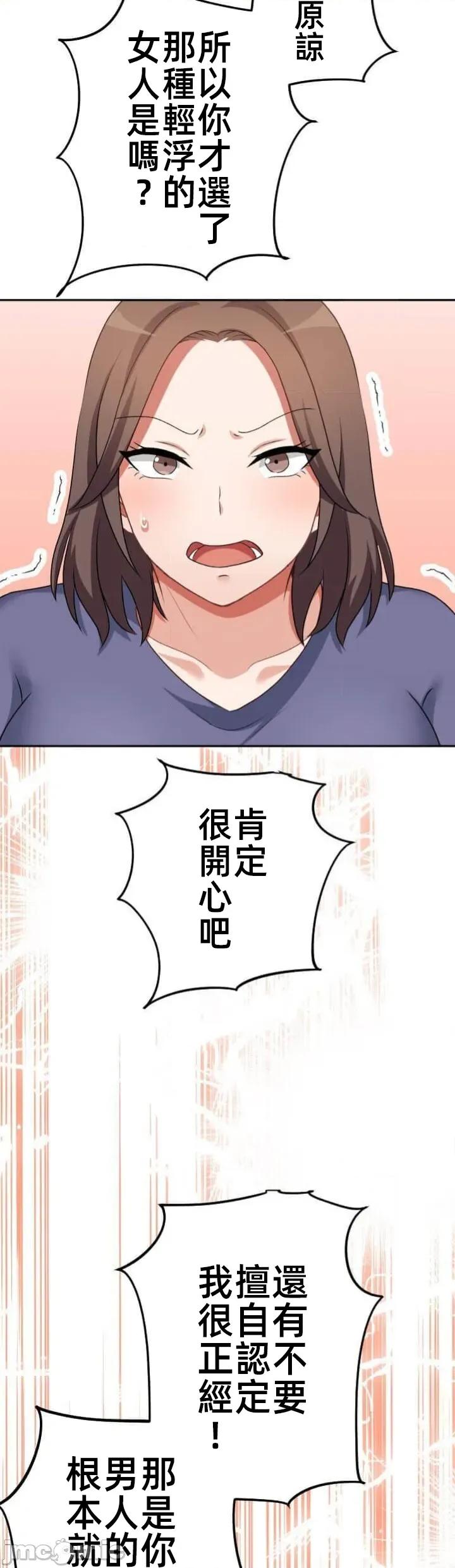 女友與青梅竹馬與不認識的傢夥 北漂110 第13页