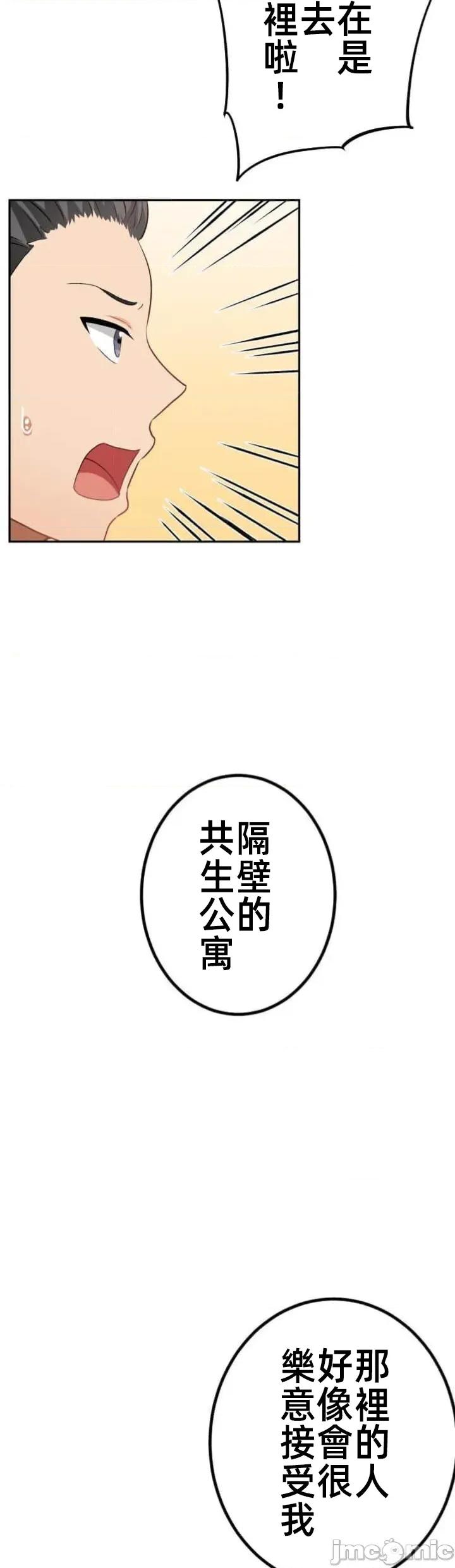 女友與青梅竹馬與不認識的傢夥 北漂110 第19页