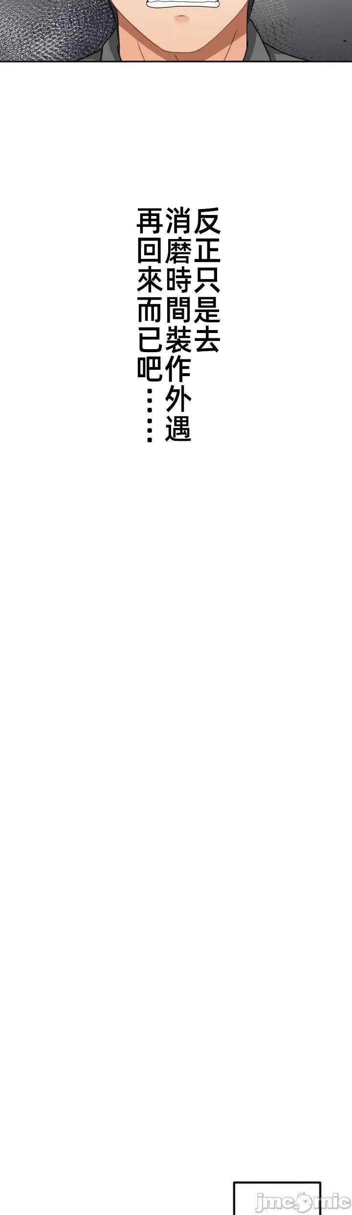 女友與青梅竹馬與不認識的傢夥 北漂110 第24页