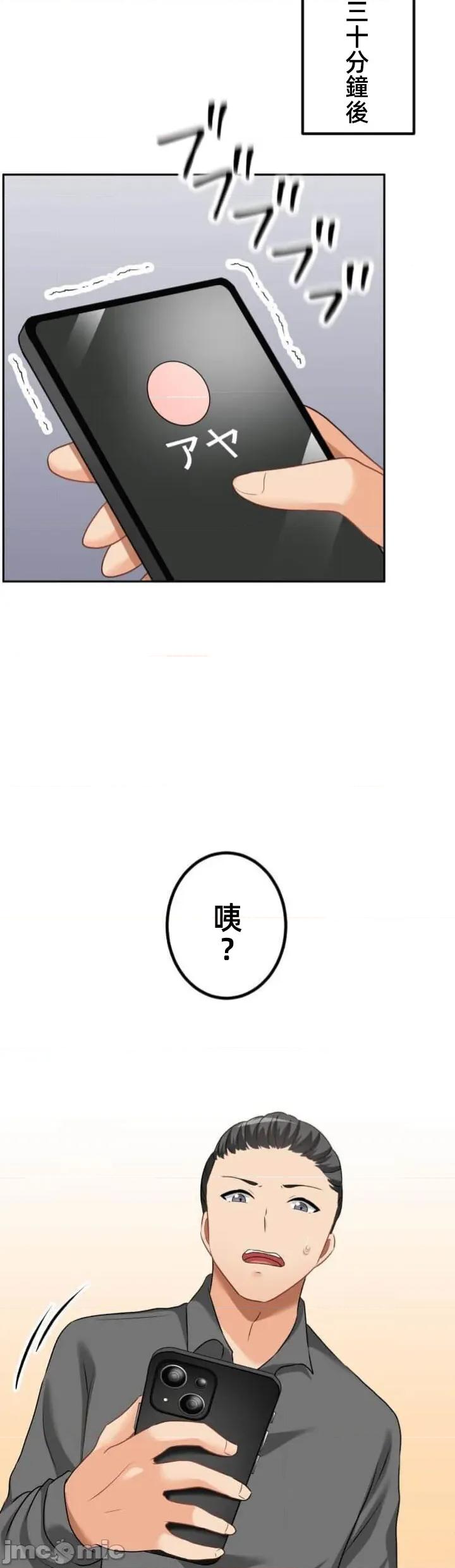 女友與青梅竹馬與不認識的傢夥 北漂110 第25页