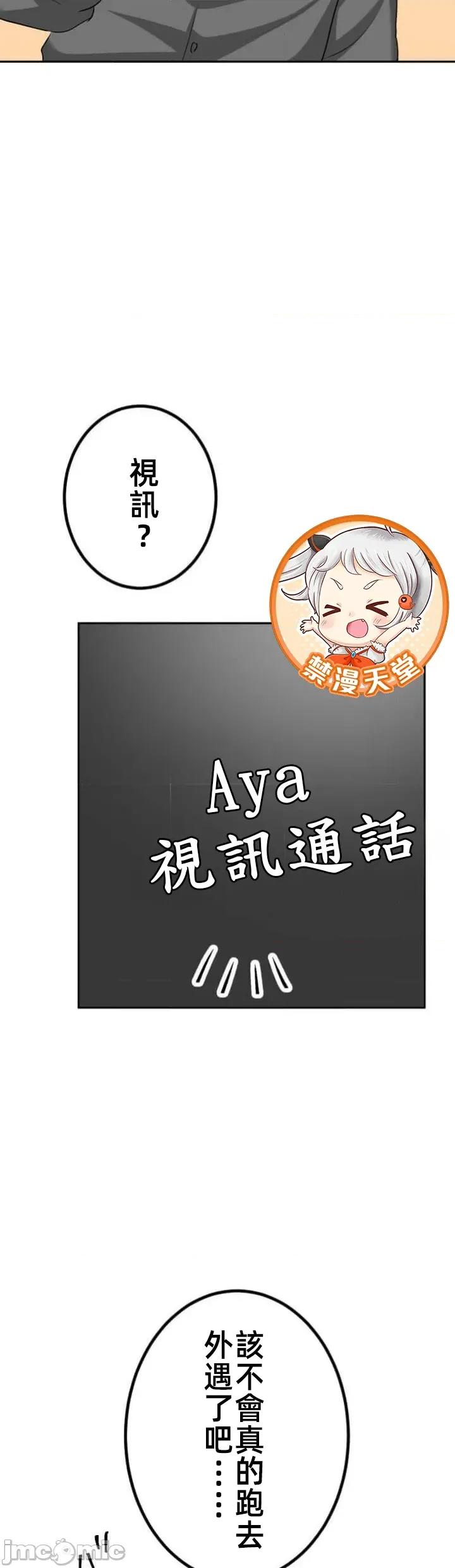 女友與青梅竹馬與不認識的傢夥 北漂110 第26页