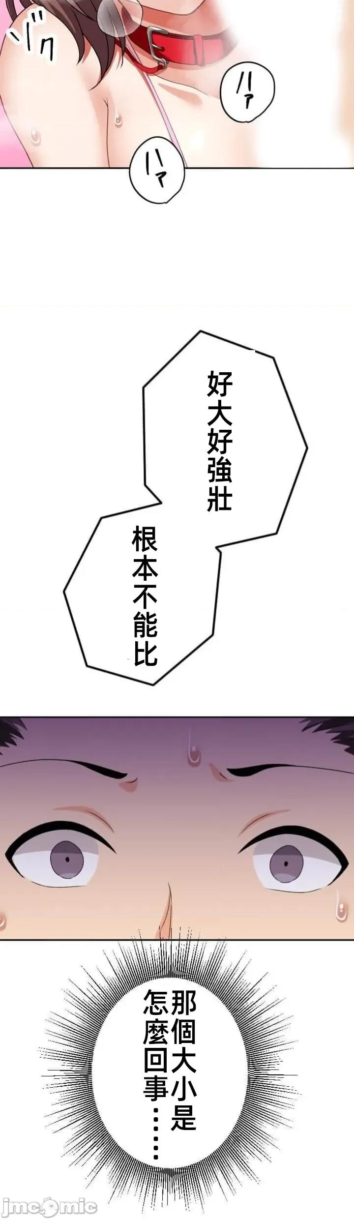 女友與青梅竹馬與不認識的傢夥 北漂110 第33页