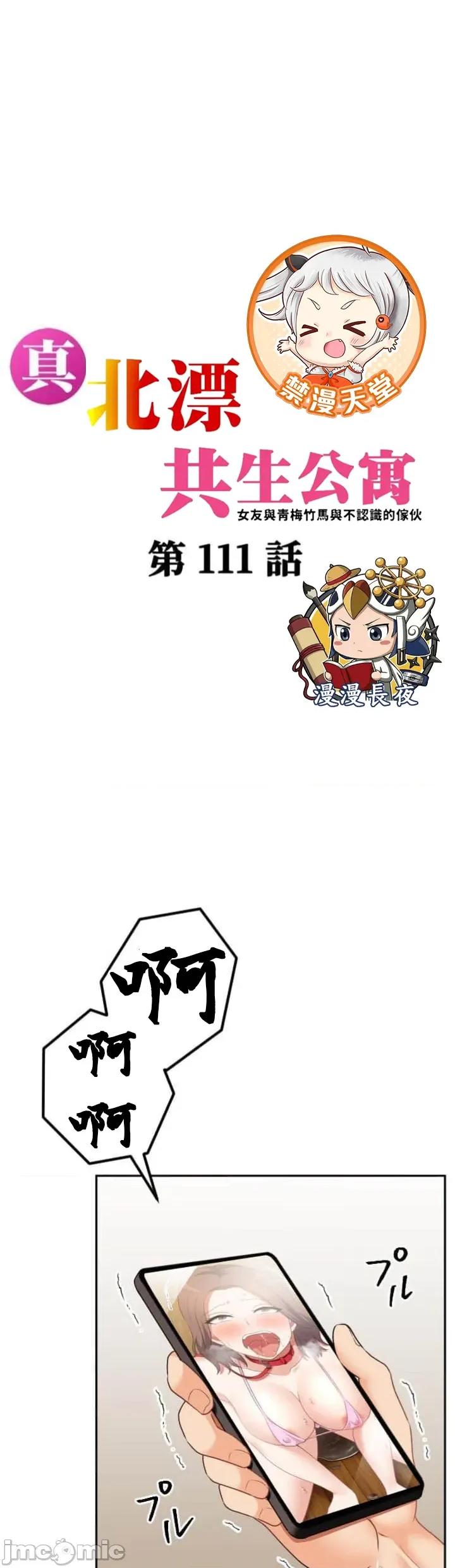 女友與青梅竹馬與不認識的傢夥 北漂111 第1页