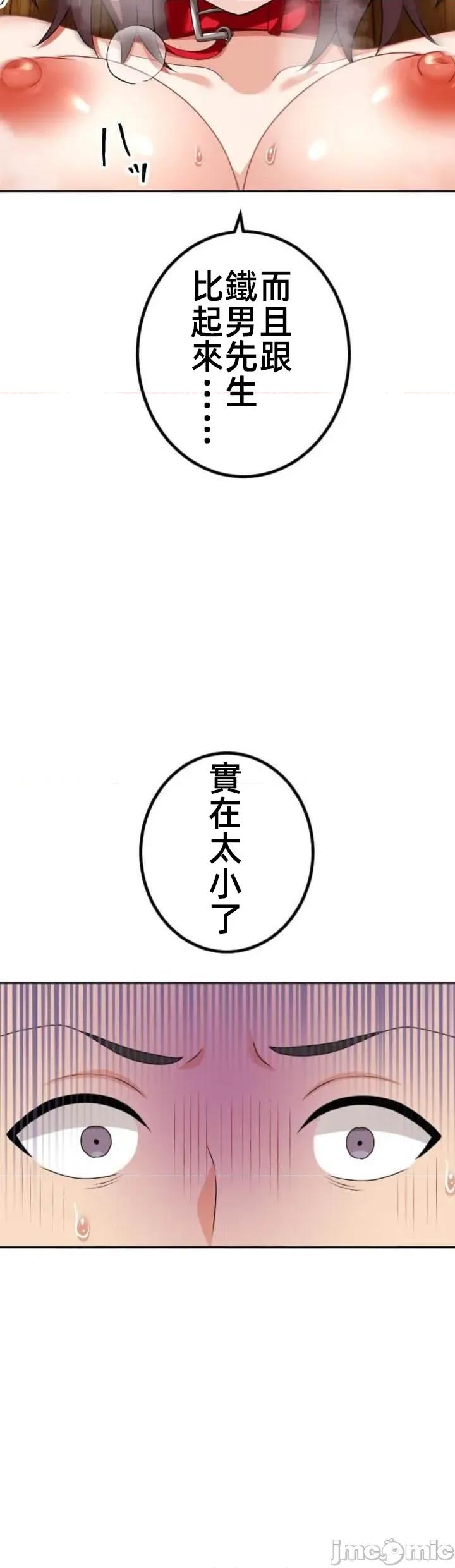女友與青梅竹馬與不認識的傢夥 北漂111 第27页