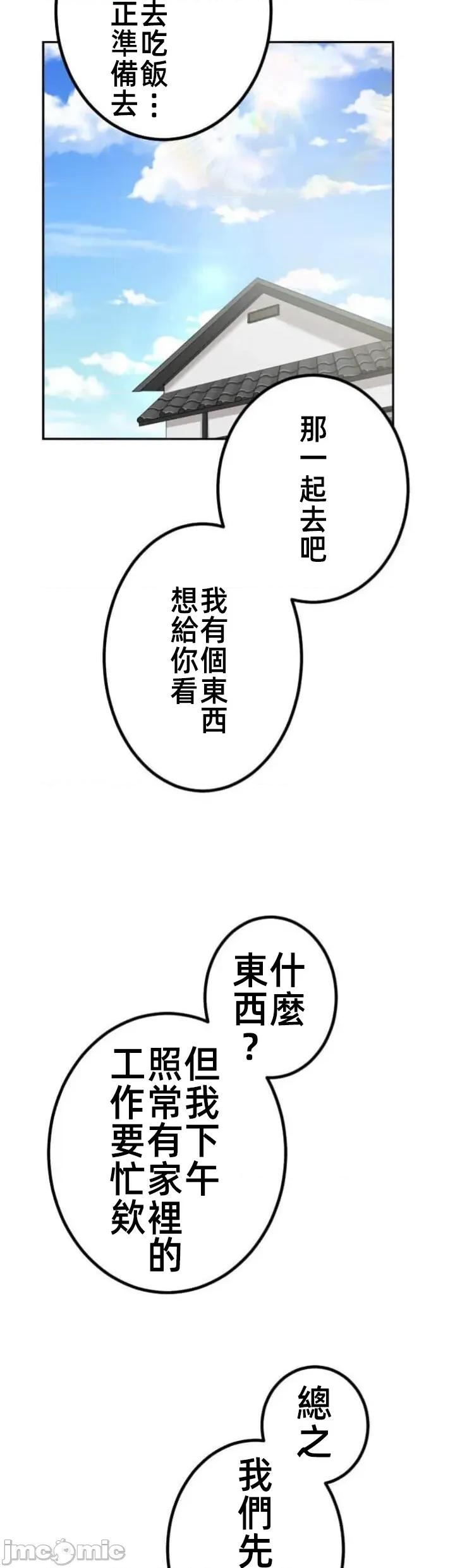 女友與青梅竹馬與不認識的傢夥 北漂112 第4页