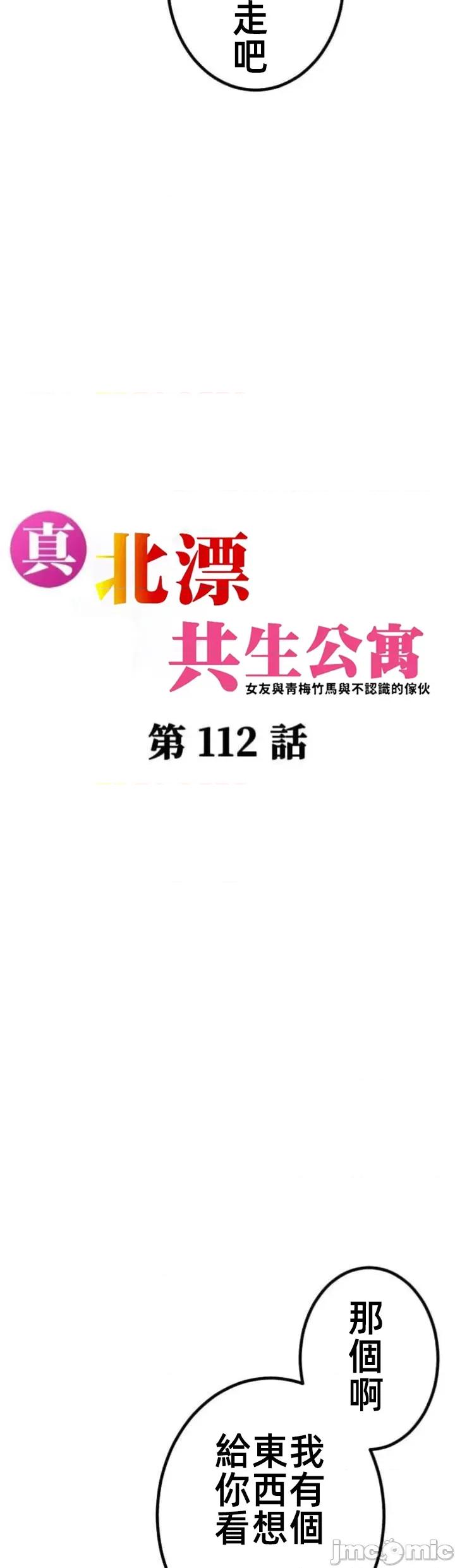 女友與青梅竹馬與不認識的傢夥 北漂112 第5页