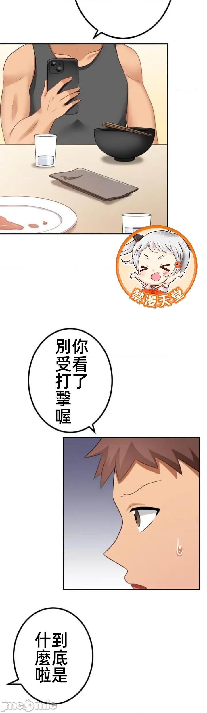 女友與青梅竹馬與不認識的傢夥 北漂112 第6页