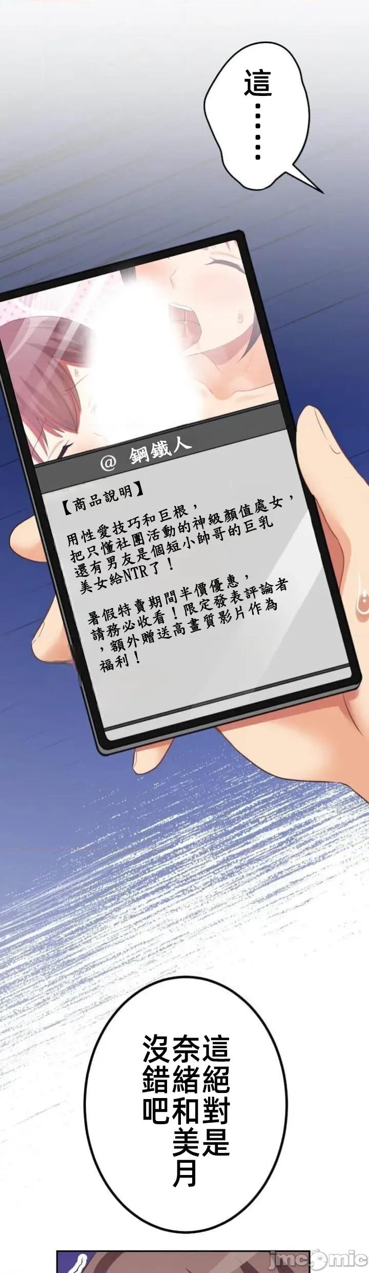 女友與青梅竹馬與不認識的傢夥 北漂112 第9页