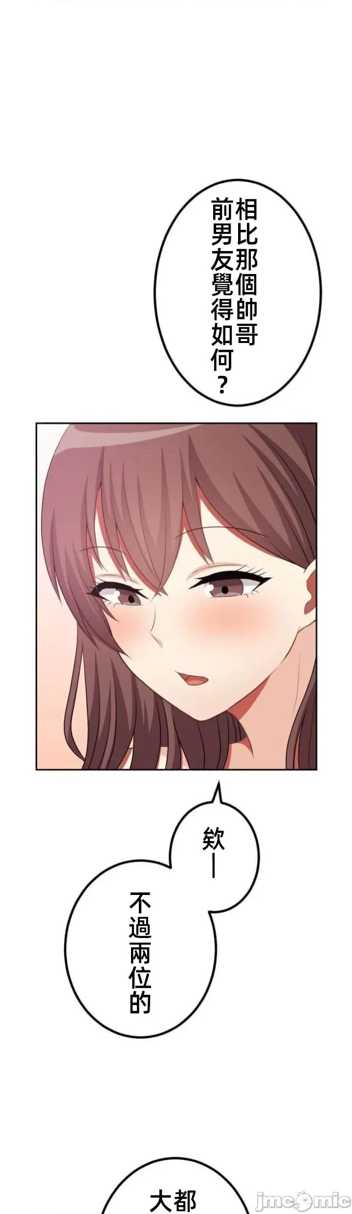 女友與青梅竹馬與不認識的傢夥 北漂112 第43页