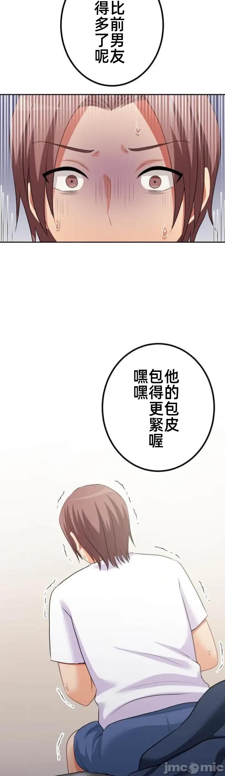 女友與青梅竹馬與不認識的傢夥 北漂112 第44页