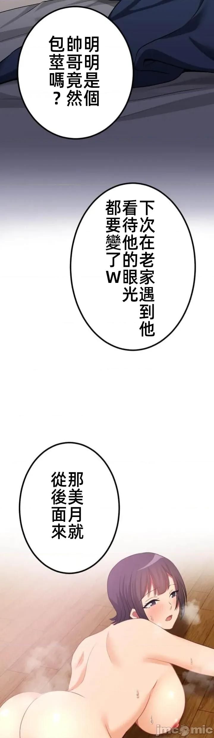 女友與青梅竹馬與不認識的傢夥 北漂112 第45页