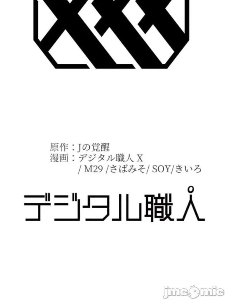 女友與青梅竹馬與不認識的傢夥 北漂112 第49页