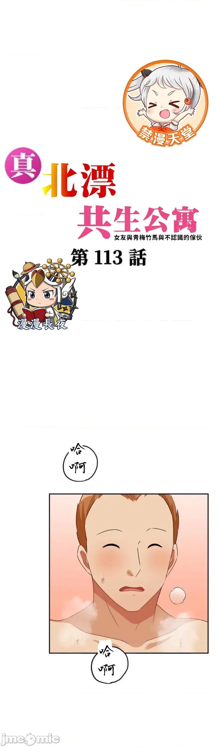 女友與青梅竹馬與不認識的傢夥 北漂113 第1页